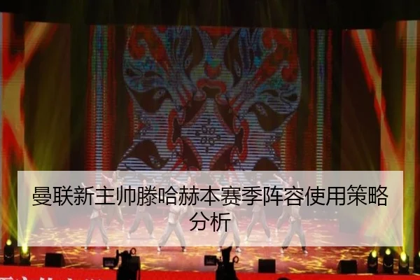 man-lian-xin-zhu-shuai-teng-ha-he-ben-sai-ji-zhen-rong-shi-yong-ce-lve-fen-xi-2-133.jpg